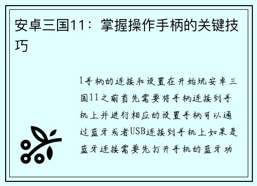 安卓三国11：掌握操作手柄的关键技巧