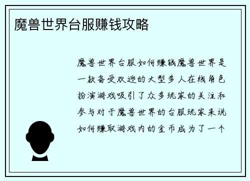 魔兽世界台服赚钱攻略
